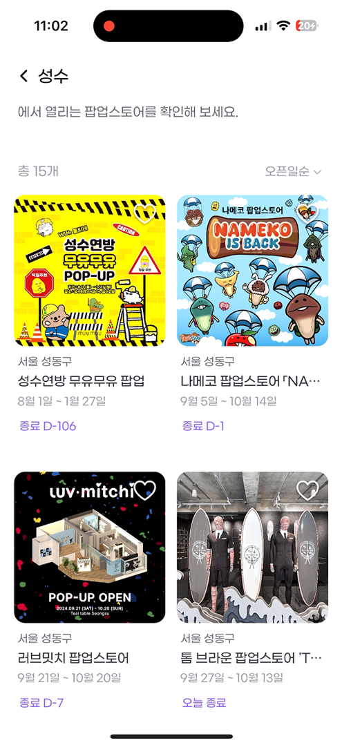 장소별 팝업스토어